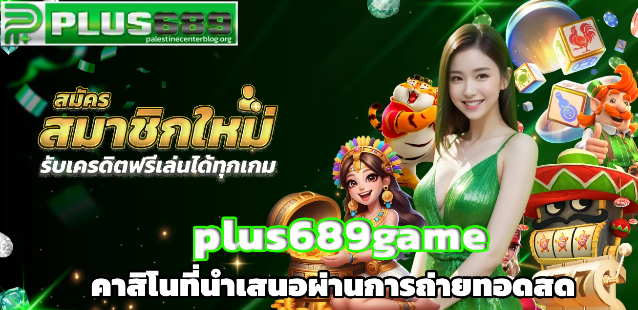 plus689game